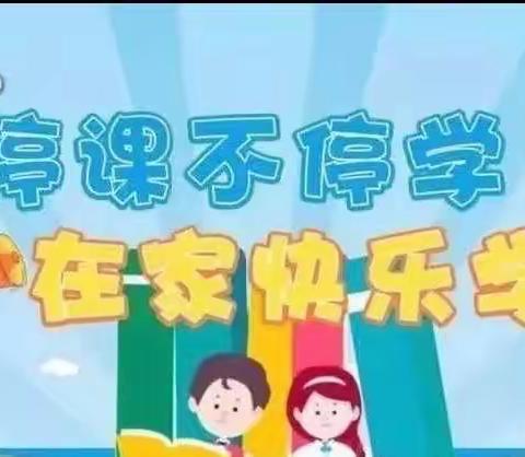 【停课不停学，趣味居家学】——康乐幼儿园大班级线上教学一日活动安排