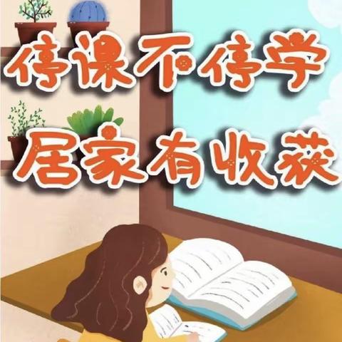 【停课不停学，趣味居家学】——康乐幼儿园大班级线上教学一日活动安排