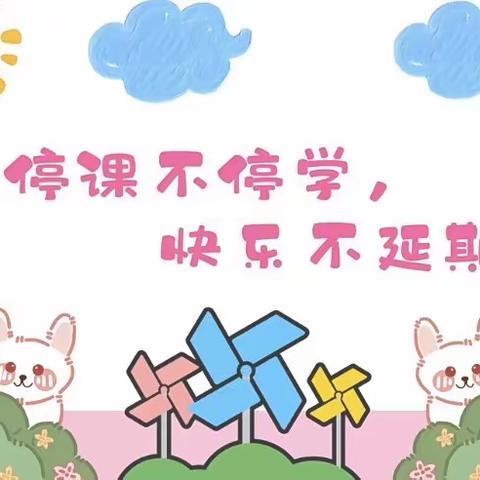 【停课不停学，趣味居家学】——康乐幼儿园大班级线上教学一日活动安排