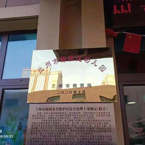 书香名府蒙特梭利幼儿园被评  为“兰州市标准化幼儿园”