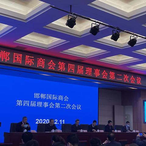 商务局组织我市19家企业参加邯郸国际商会第四届理事会第二次会议
