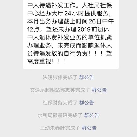 全力以赴 做好退休“中人”待遇核算工作