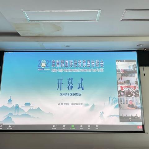 商务局组织参加2021京津冀国际投资贸易洽谈会