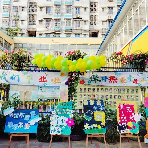 《“勇敢之夜”再见了、亲爱的幼儿园》—小树林城站路幼儿园毕业典礼美篇