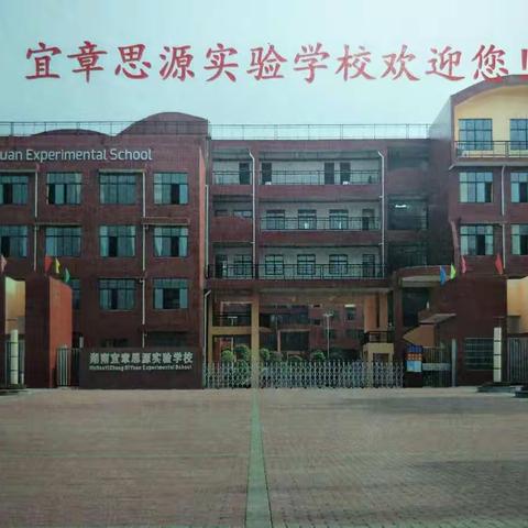 阳光运动 健康成长 ——宜章思源实验学校举办第七届田径运动会（第二天）（副本）