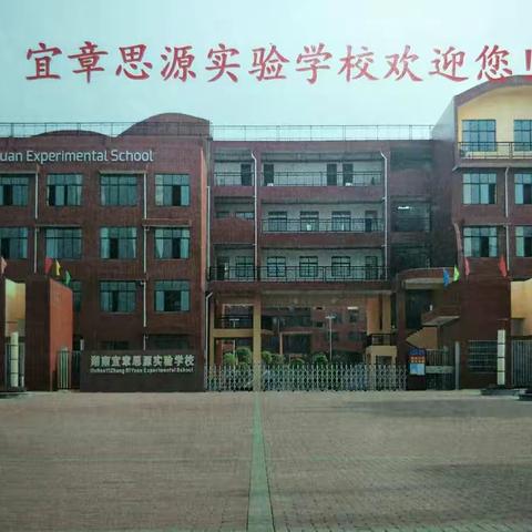 齐心协力，传递正能量----思源学校小学部四年级组庆元旦拔河比赛