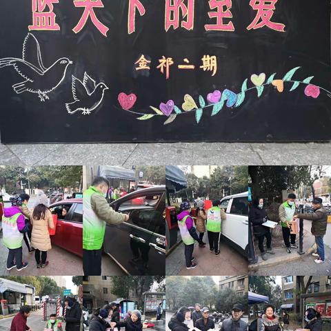“蓝天下的至爱”——金祁二期一日捐活动
