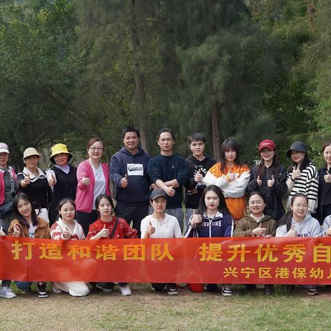 “聚团队力量，展巾帼风采”港保幼儿园“三八妇女节”团建活动