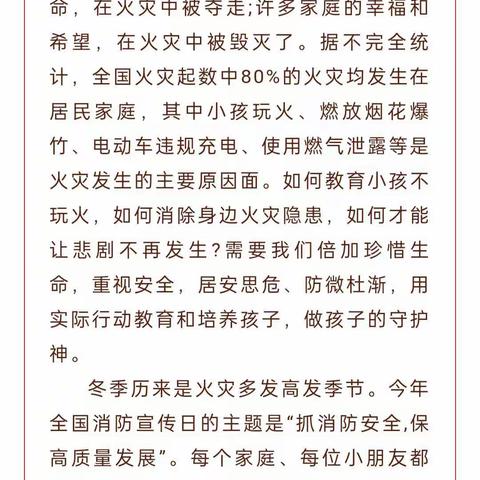 关注消防安全 共享幸福平安——静海四幼11.9消防安全宣传