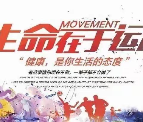 【快乐运动、健康生活】儋州市龙之文武学校——秋季趣味运动会。