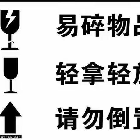 北京红缨幼儿园苗一班安全课《易碎物品要小心》