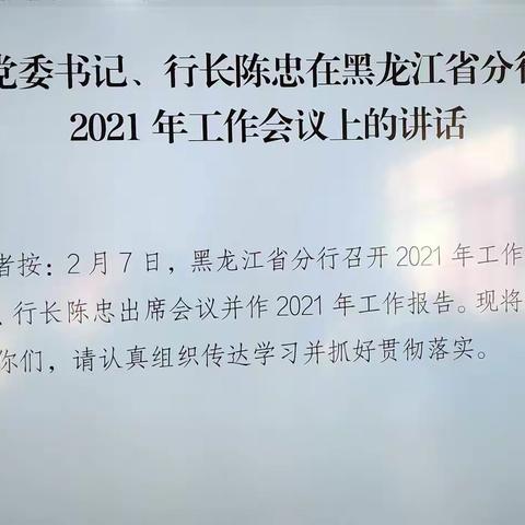 动力支行党支部传达贯彻落实省分行2021年全面从严治党工作会议和年度工作会议精神