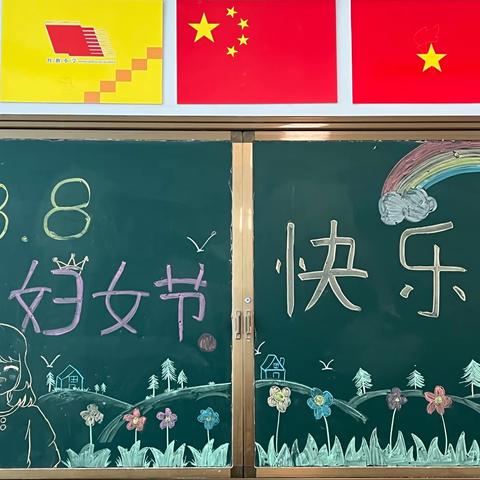 “春暖花开季，浓情女神节”红旗小学西校区5.4班“3.8妇女节”主题班会活动