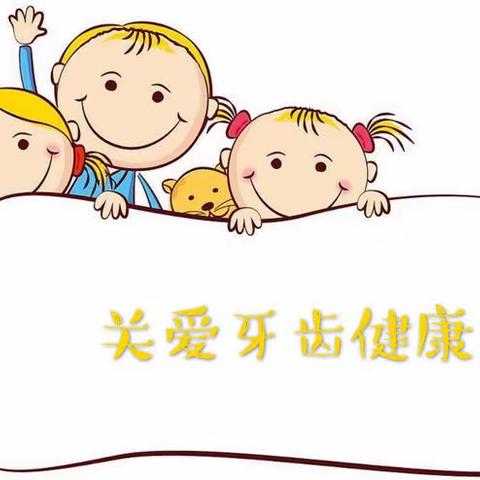 口腔健康，全身健康——云湖天都三色幼儿园卫生保健宣传知识 - 美篇