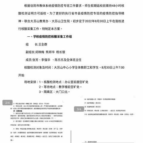 核酸检测严把关，筑牢疫情防控墙――大苏山中心小学2022年秋季开学核酸检测工作