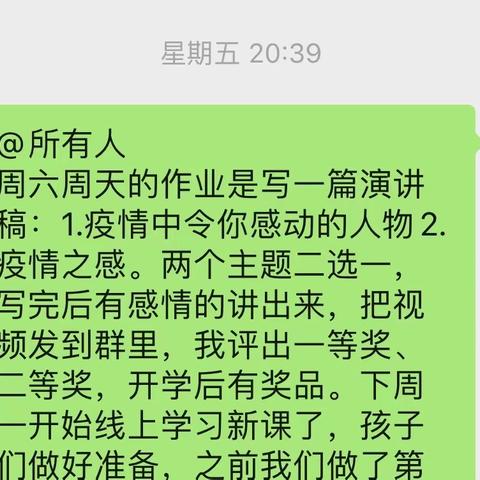 疫情无情人有情——兴华路小学六五班抗击冠状病毒演讲活动