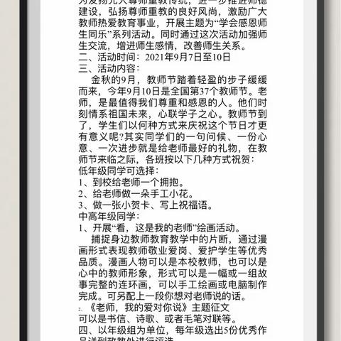 学会感恩 师生同乐——兴华路小学教师节专题活动