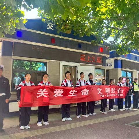 菏泽一中“新时代好少年 交通行志愿活动”