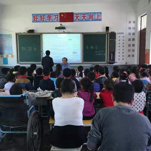 洄浀赵小学防溺水专题会