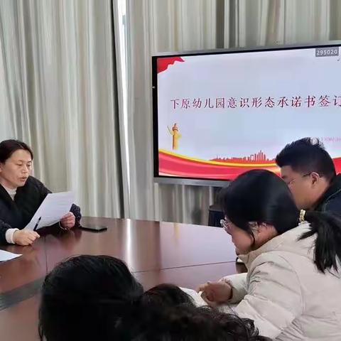 强化党建引领 筑牢思想根基——意识形态工作专题学习