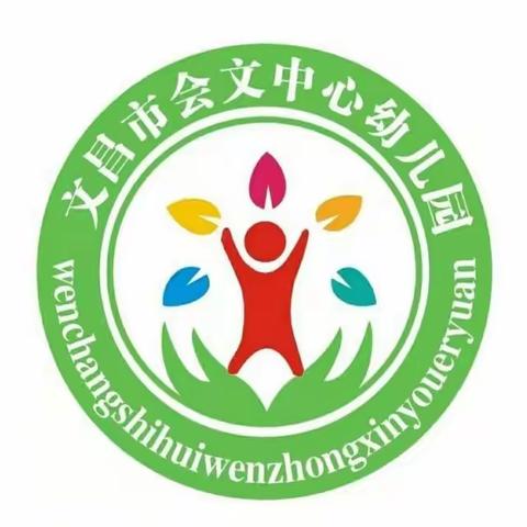 文昌市会文幼儿园2023年寒假放假通知及温馨提示