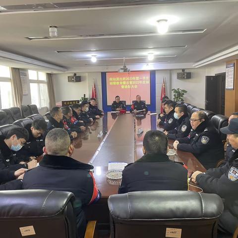［南站派出所］召开2023年第一季度辅警教育警示暨2022年度辅警工作总结表彰大会