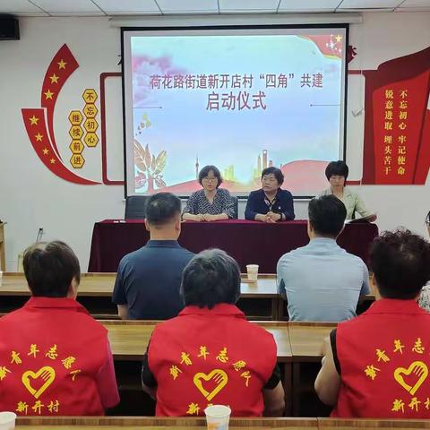 “四角”共建在行动：易安小学与新开村完成“四角”共建活动