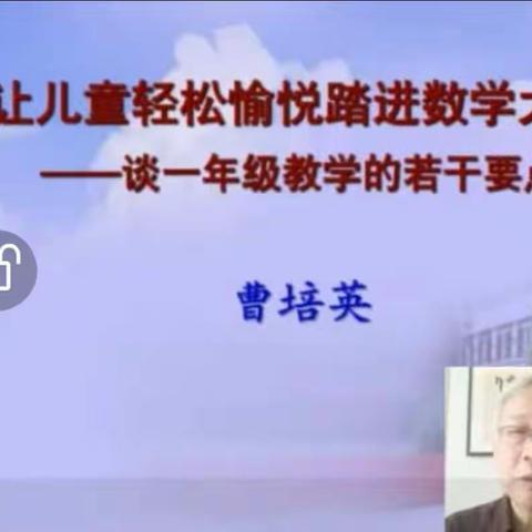 学习曹培英的讲座心得体会