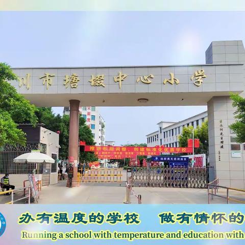 “线”上有约，停课不停研——记吴川市塘㙍中心小学英语科组教研活动（二）