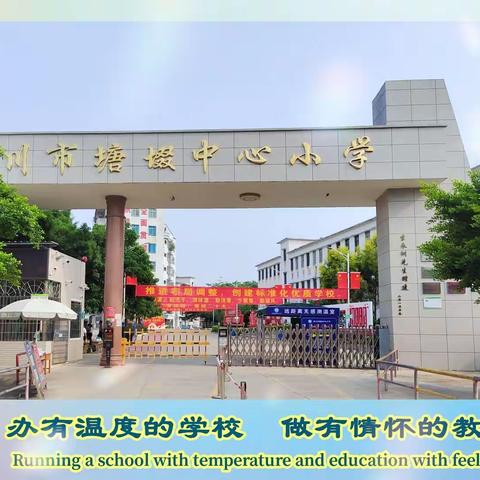 “线”上有约，停课不停研——记吴川市塘㙍中心小学英语科组教研活动