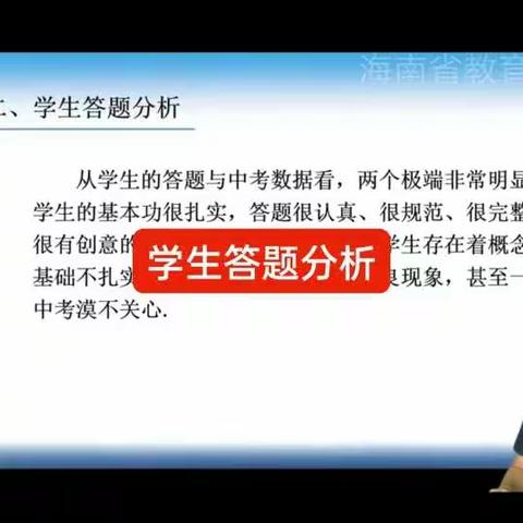 2022年初中数学中招试卷分析网络培训会（琼中县）