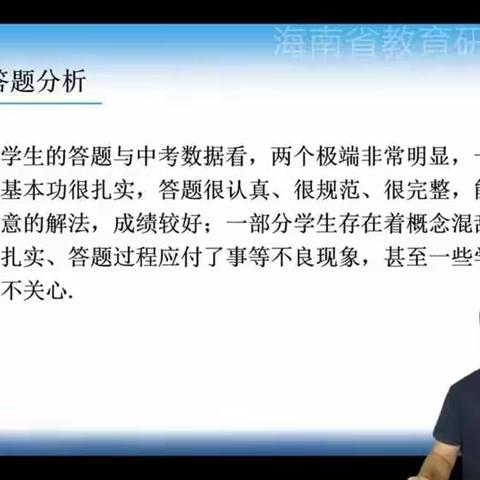 2022年初中数学中招试题网络培训会（琼中县）