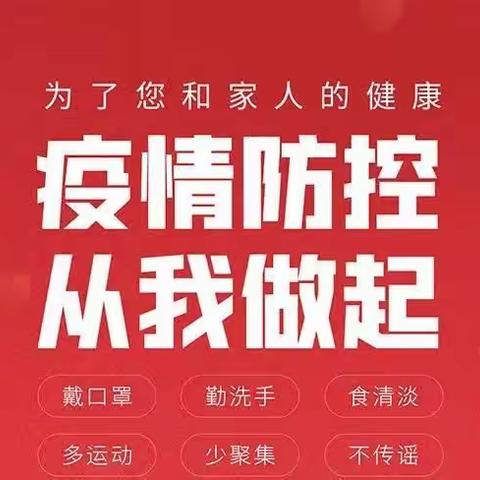 乌中旗一中致全体师生和家长的一封信