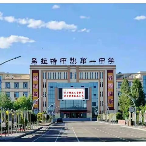 乌中旗一中2022年国庆节致家长的一封信