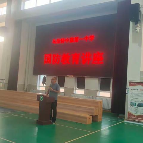 乌中旗一中开展国防教育,提高国防意识