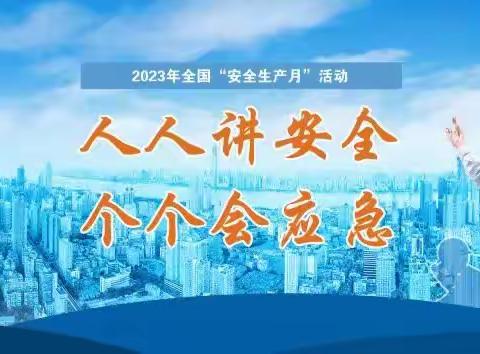 肇庆市启洁城服开展2023年全国安全生产月动员会