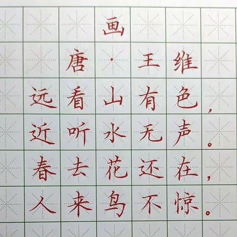 来集中心小学硬笔书法基础班课堂总结