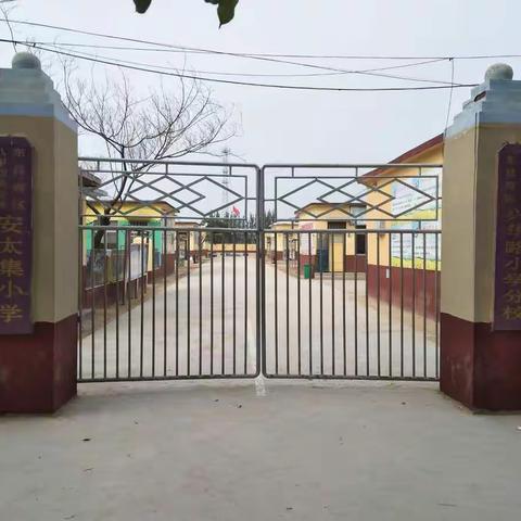 教育均衡促发展（一）记兴华路小学援建安太集小学入校之路