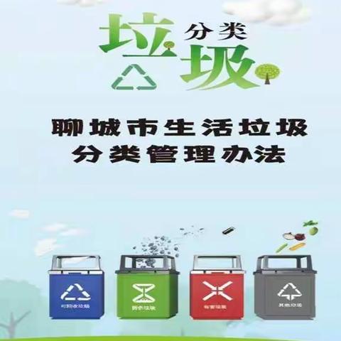 【兴华路小学垃圾分类】                       主题班会