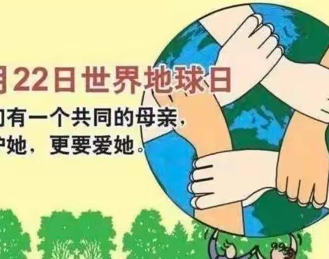 世界地球日—乐园小学在行动