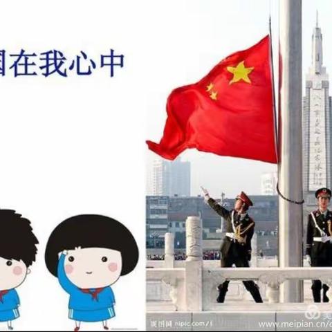 乐园小学二一班线上升旗仪式