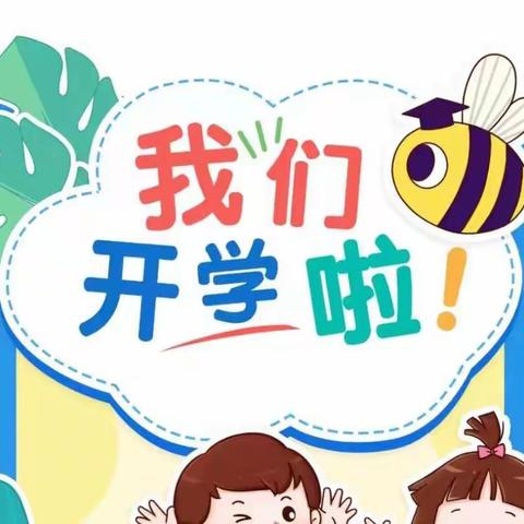 春暖花开，奋发“兔”强——乔川乡杨湾湾中心校2023年春季学期开学通知