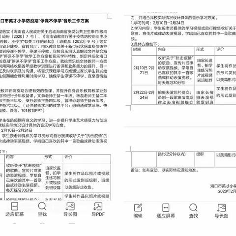 音乐传情，共抗疫情——海口市英才小学