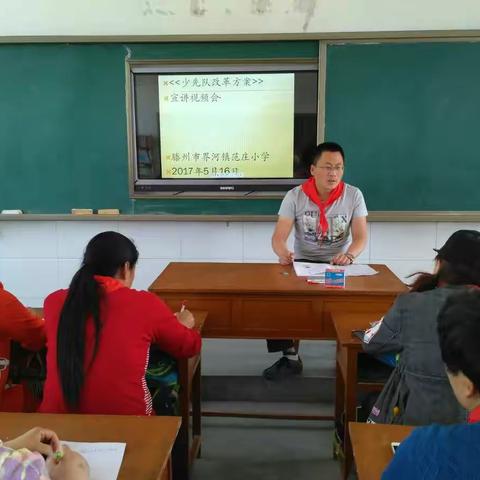 滕州市界河镇范庄小学《少先队改革方案》宣讲视频会