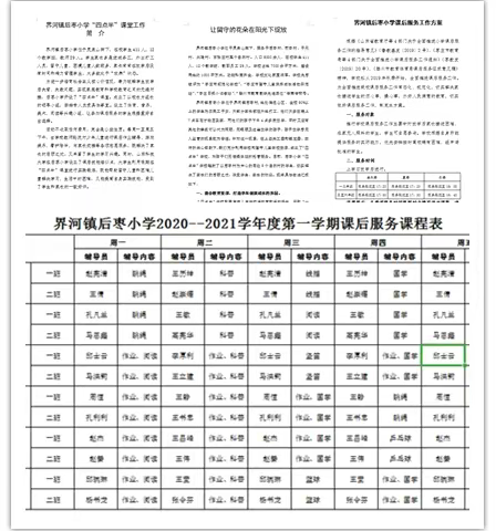 课后服务在行动 情满校园暖人心——记界河镇后枣小学课后服务工作