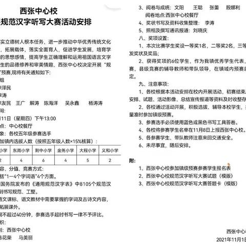 【书写汉字之美 传承中国文化】——西张中心校“汉字听写大赛”纪实