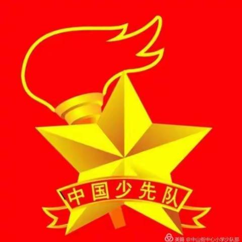 【迎接少代会   争做好队员】大程小学队前教育及接收新队员仪式！