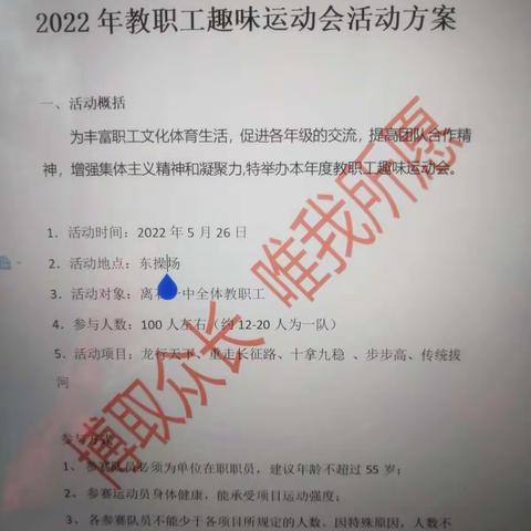 离石一中2022年教职工趣味运动会活动方案