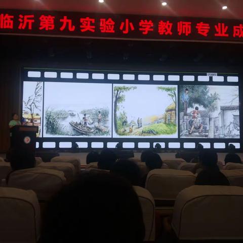 一花独放不是春，万紫千红春满园        ——临沂九小举行新学期教师专业成长报告会