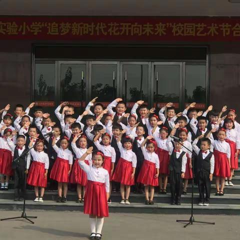 追梦新时代，花开向未来——临沂九小北校区举行庆国庆暨校园艺术节合唱比赛